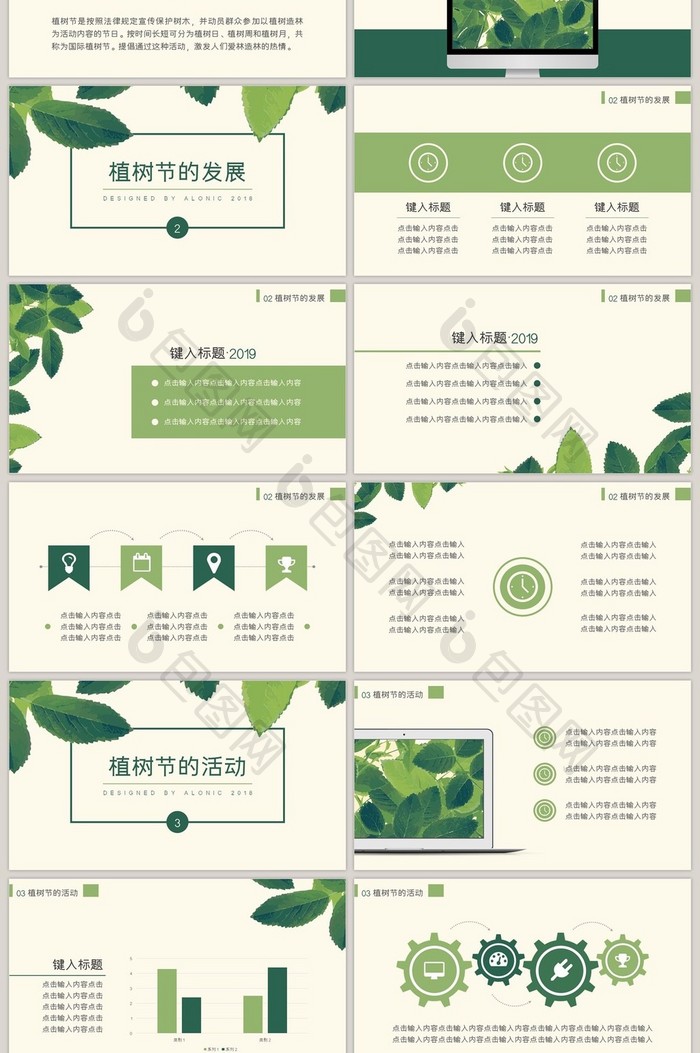 简约清新配色植树节主题PPT模板