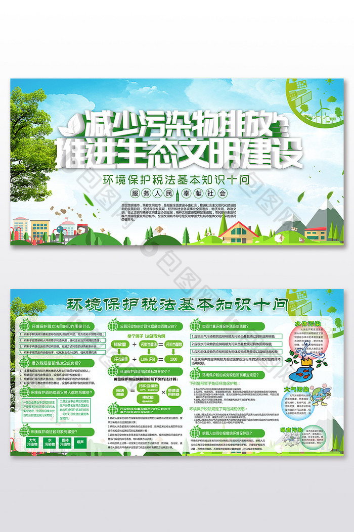 中华人民共和环境保护税法环境保护税图片