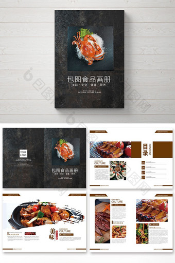 2018餐饮美食画册设计图片