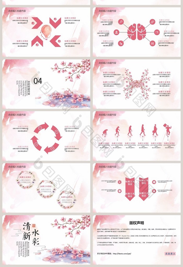 粉色清新水彩风通用ppt模板