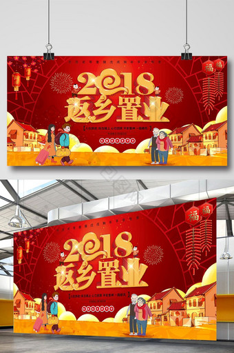 中国风2018返乡置业春运展板图片