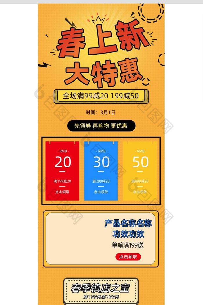 简约时尚春特惠化妆品食品移动端手机首页