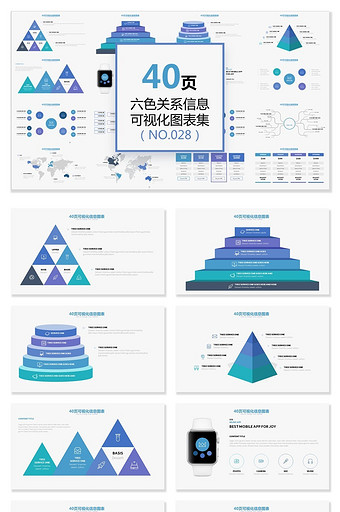 40页六色关系信息可视化ppt图表图片