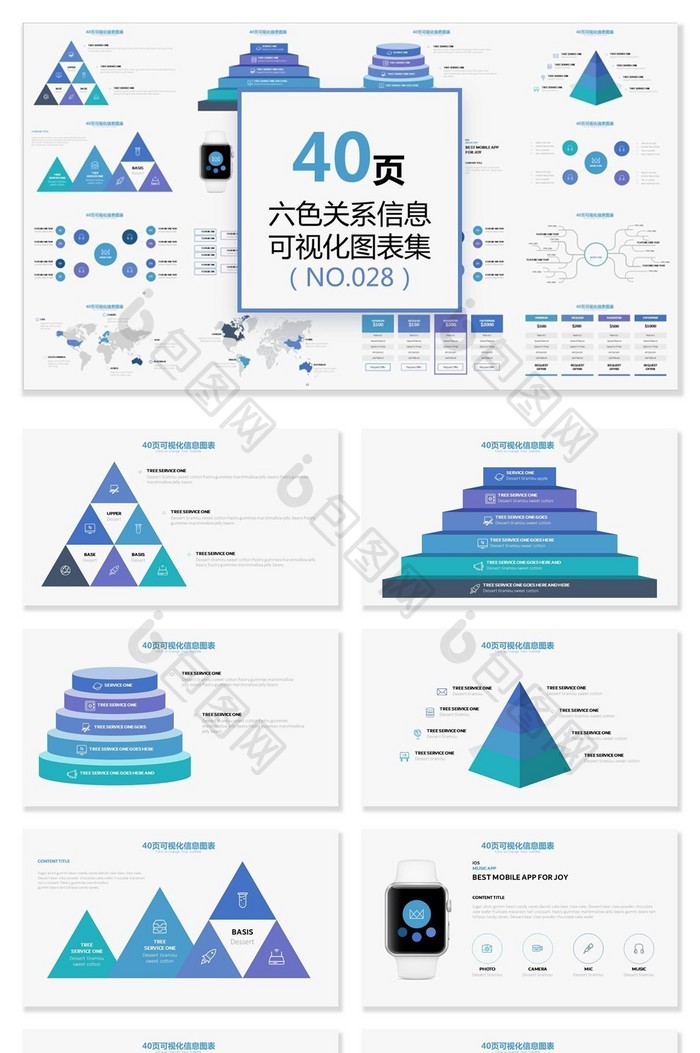 40页六色关系信息可视化ppt图表