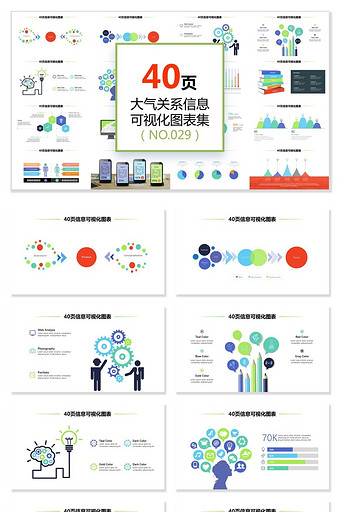 40页多彩大气信息可视化ppt图表图片