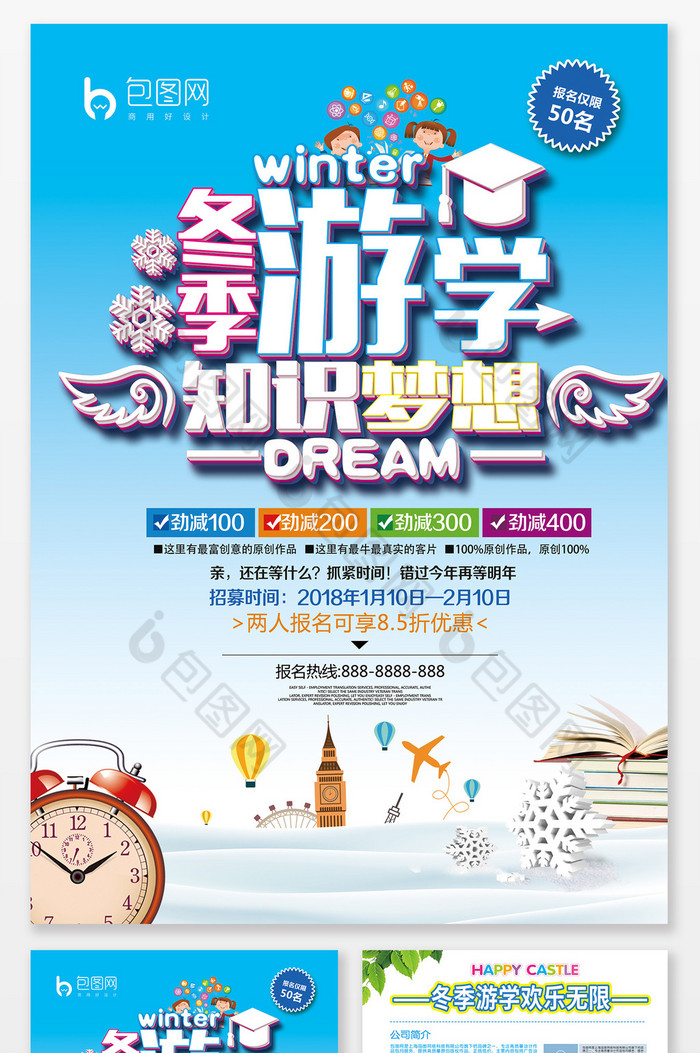 字冬季游学单图片