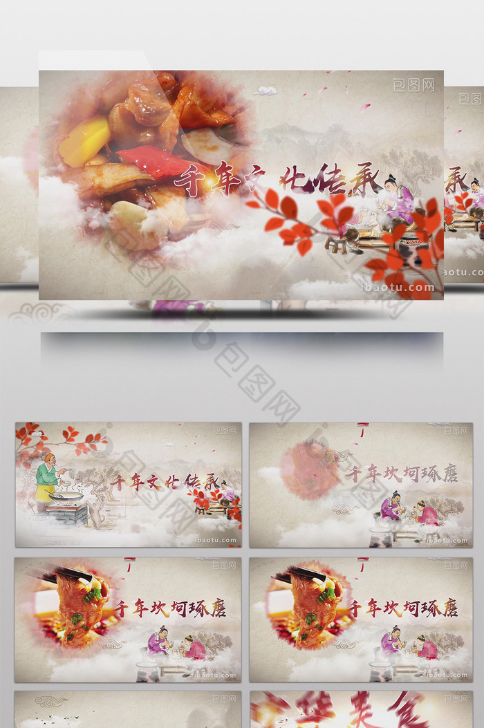 大气水墨中国风美食栏目片头AE模板
