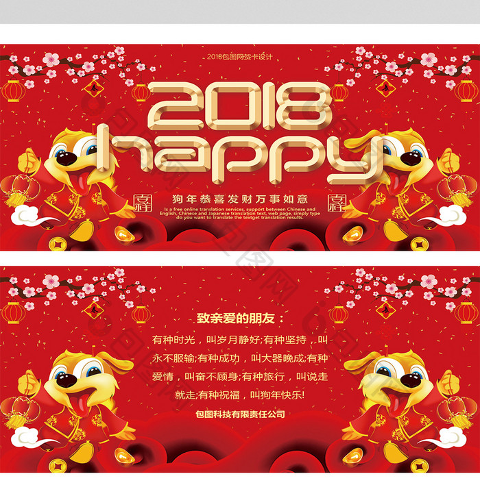 创意大气中国风2018狗年happy贺卡