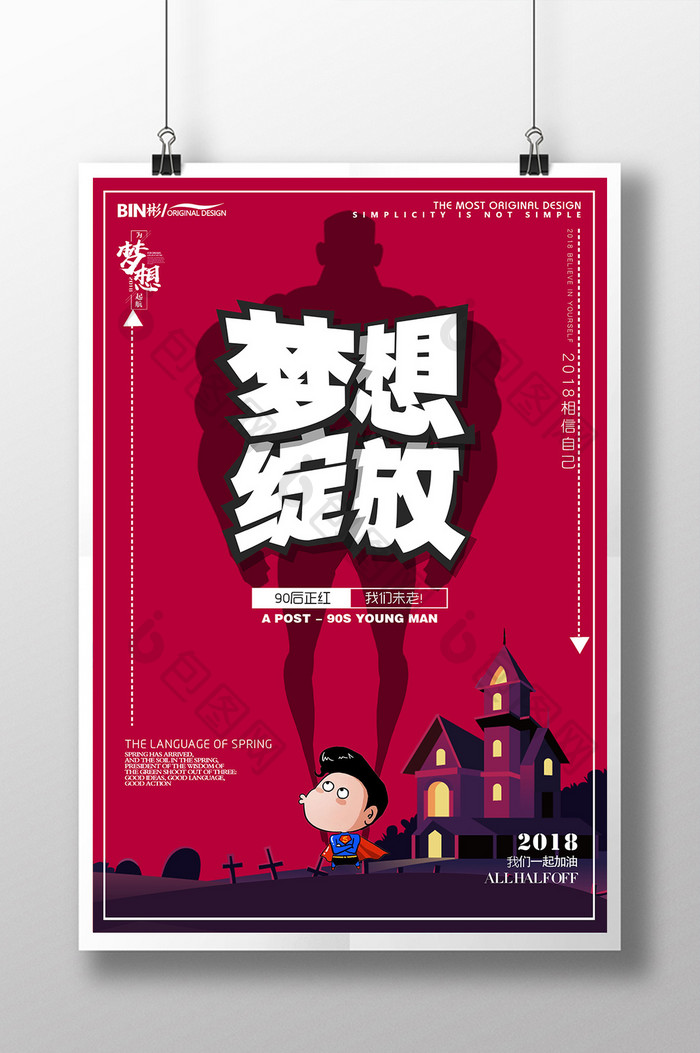 漫画版梦想绽放企业语录海报