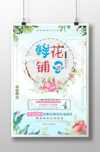 简约时尚小清新创意鲜花定制促销花店海报图片