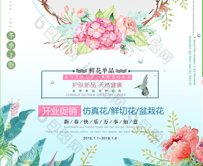 简约时尚小清新创意鲜花定制促销花店海报