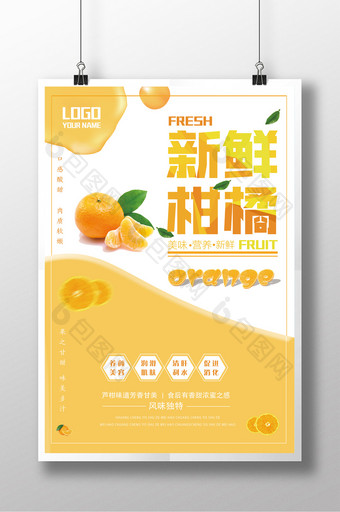 清新大气风美食新鲜柑橘海报图片