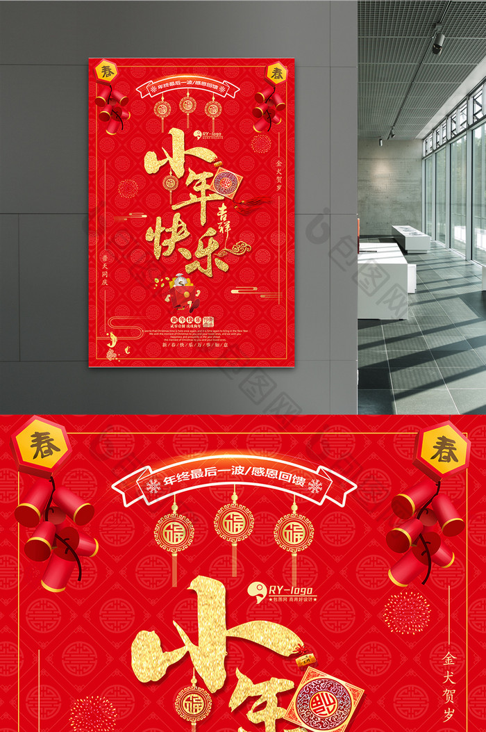红色传统小年快乐节日海报