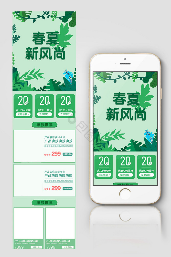 绿意春夏新风尚手机首页图片