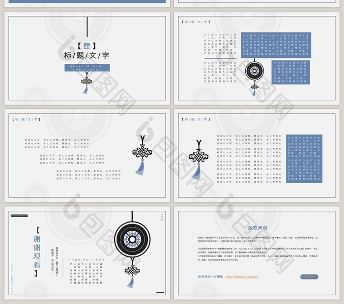 简约琼琚墨蓝中国风动态PPT模板