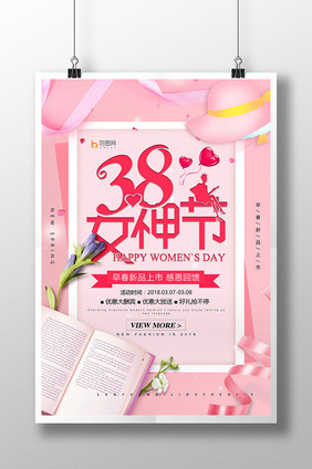 小清新38妇女节魅力女神节三月促销海报图