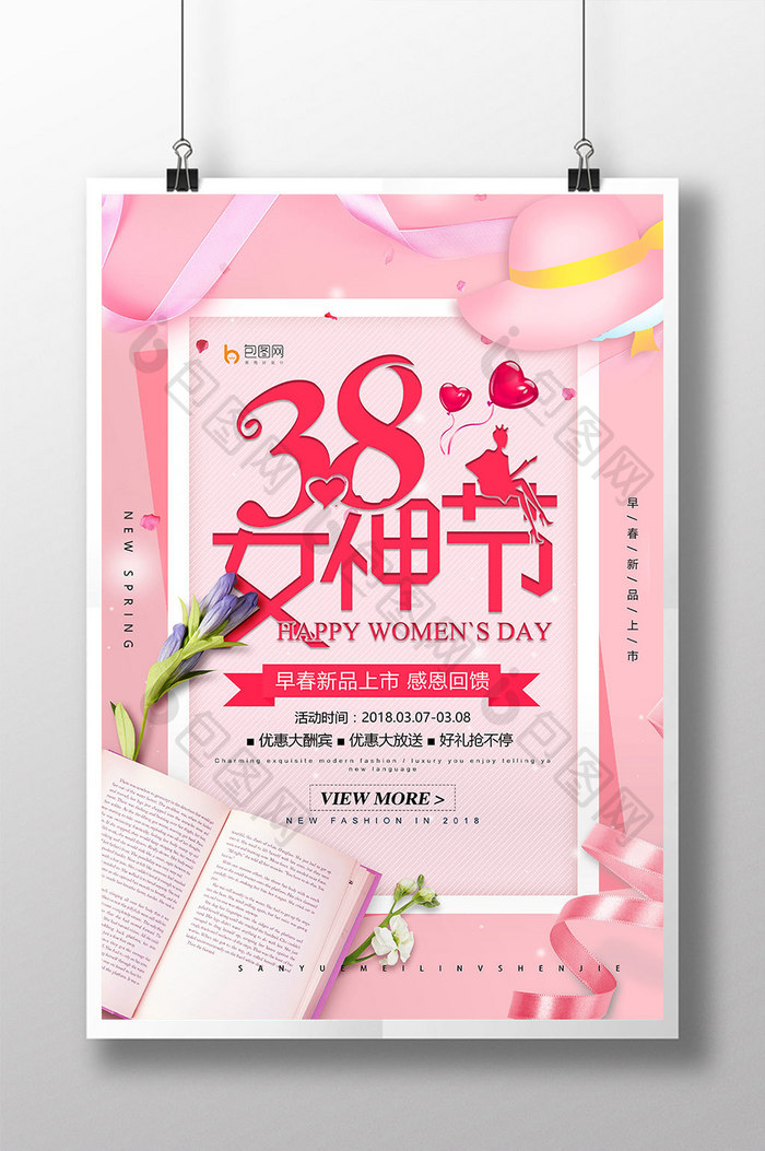 小清新38妇女节魅力女神节三月促销海报图