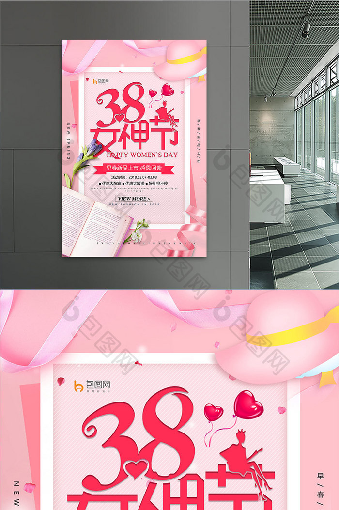 小清新38妇女节魅力女神节三月促销海报图