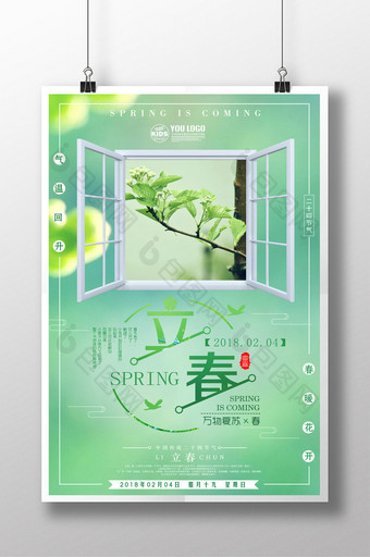 绿色清新立春节气海报图片