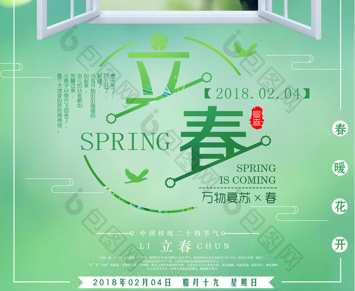 绿色清新立春节气海报