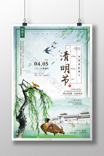 创意中国风传统清明节 二十四节气清明海报图片