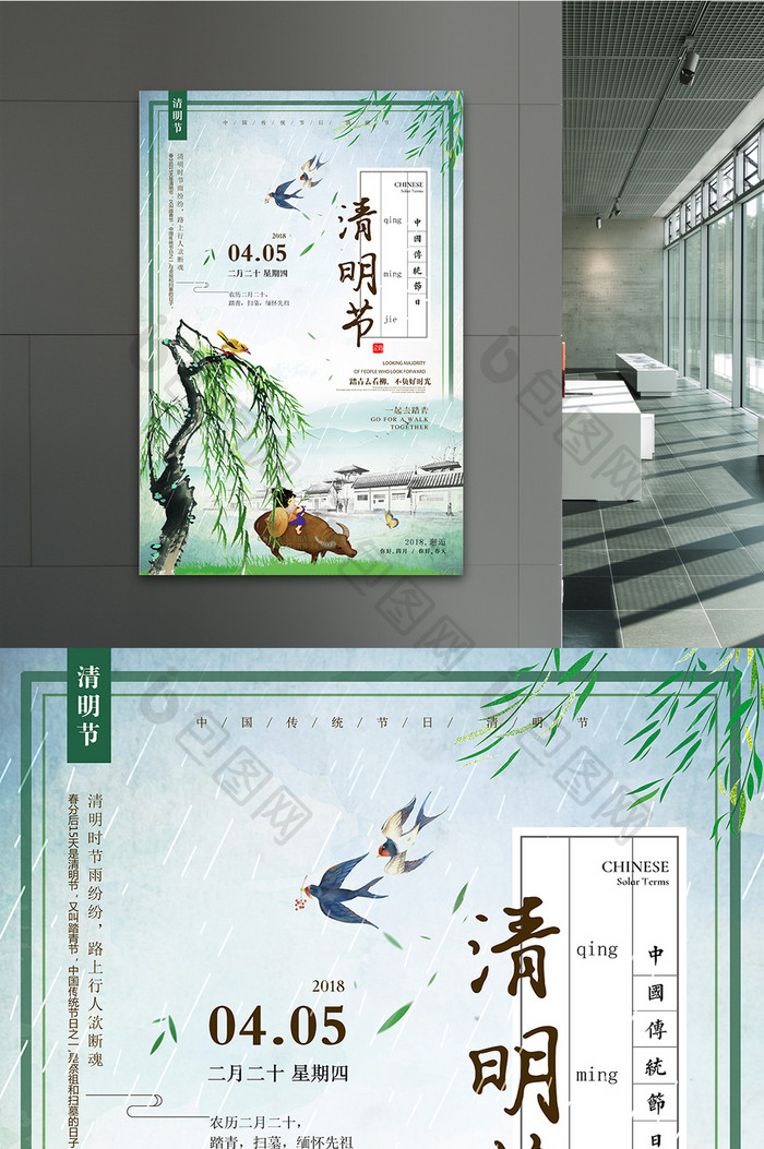 创意中国风传统清明节 二十四节气清明海报