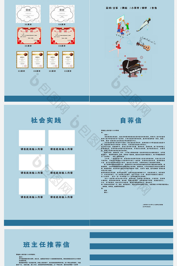 可爱卡通水手小升初Word简历模板