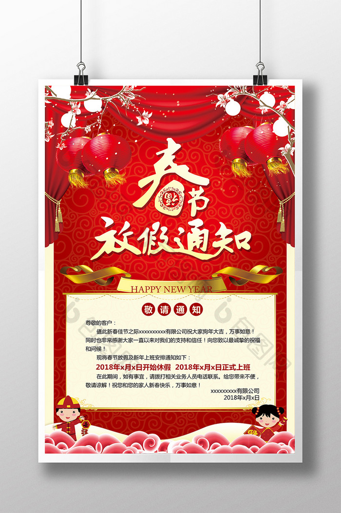 红色中国风春节放假通知海报