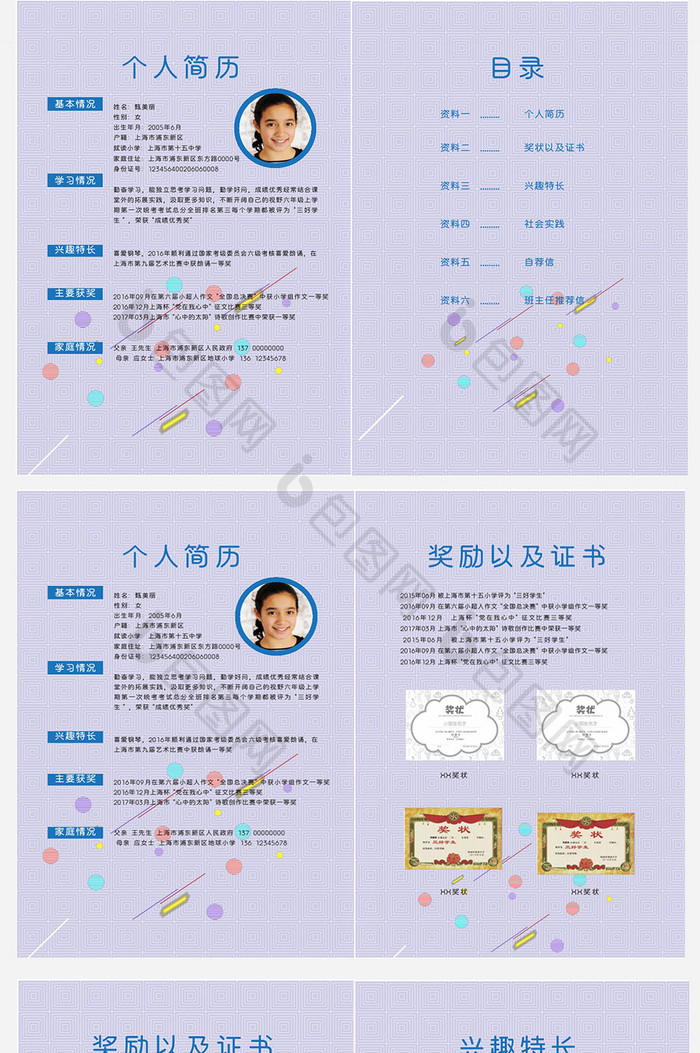 趣味可爱手绘风格小升初Word简历模板