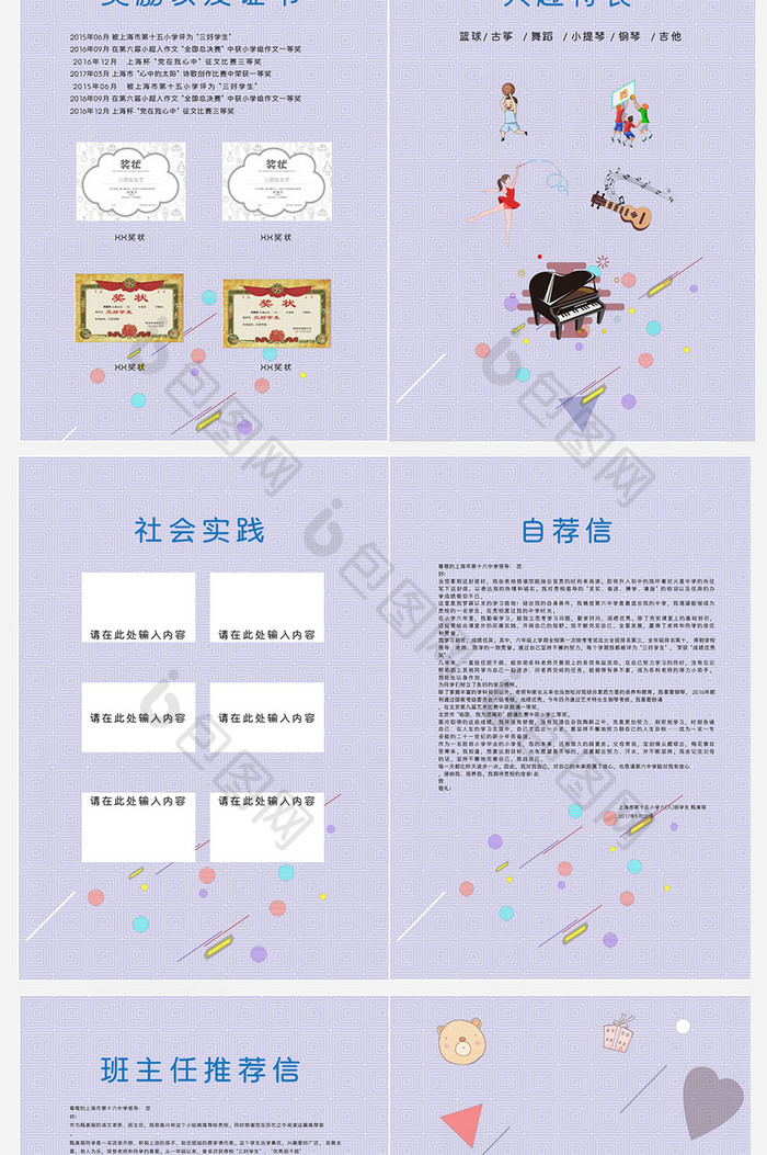 趣味可爱手绘风格小升初Word简历模板