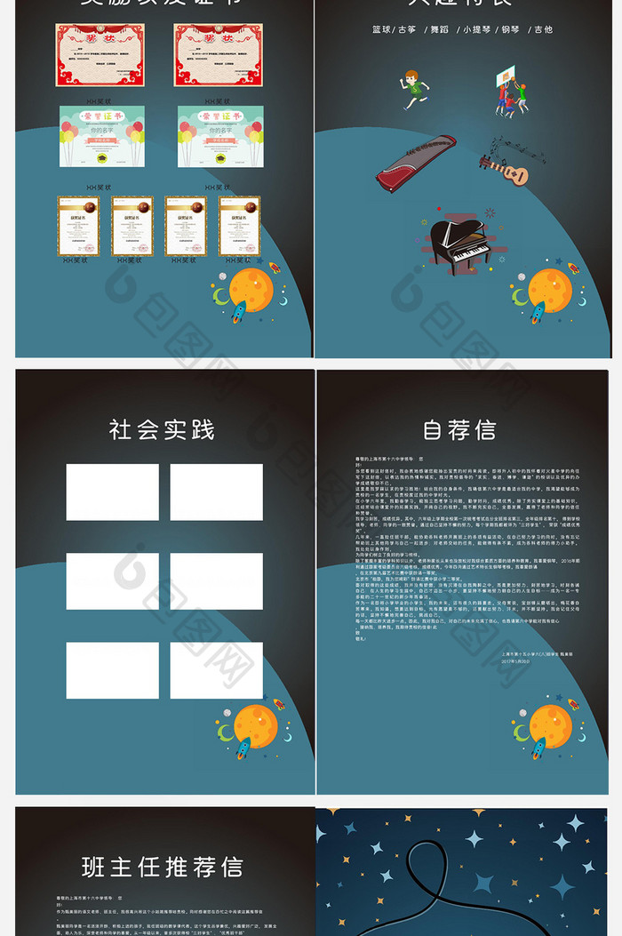 宇宙太空科学小升初word简历模板