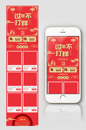 淘宝天猫过年喜庆促销手机端首页模板