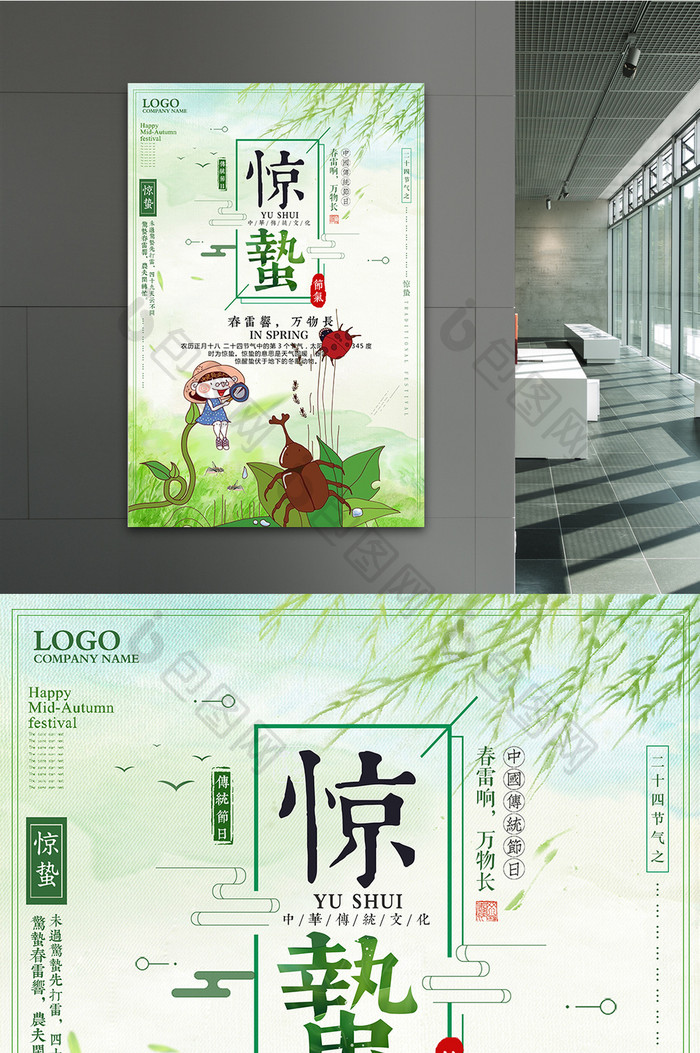 创意文艺中国风传统二十四节气惊蛰海报