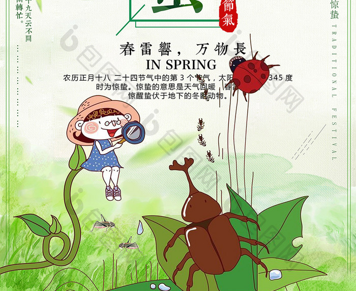 创意文艺中国风传统二十四节气惊蛰海报