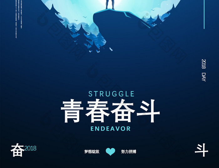 手绘剪影简约青春奋斗创意海报