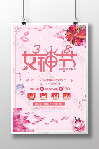 简约粉色大气38妇女节女神节创意海报图片