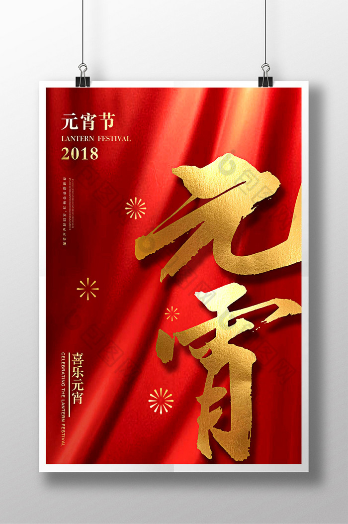 传统节日2018新年快乐图片