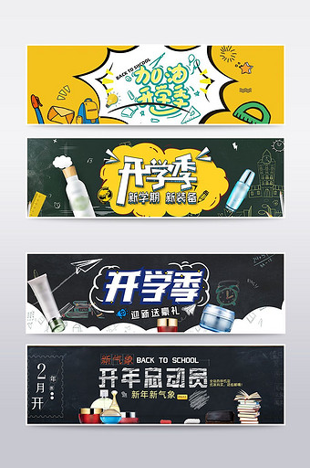 新春风淘宝开学季海报banner模板图片