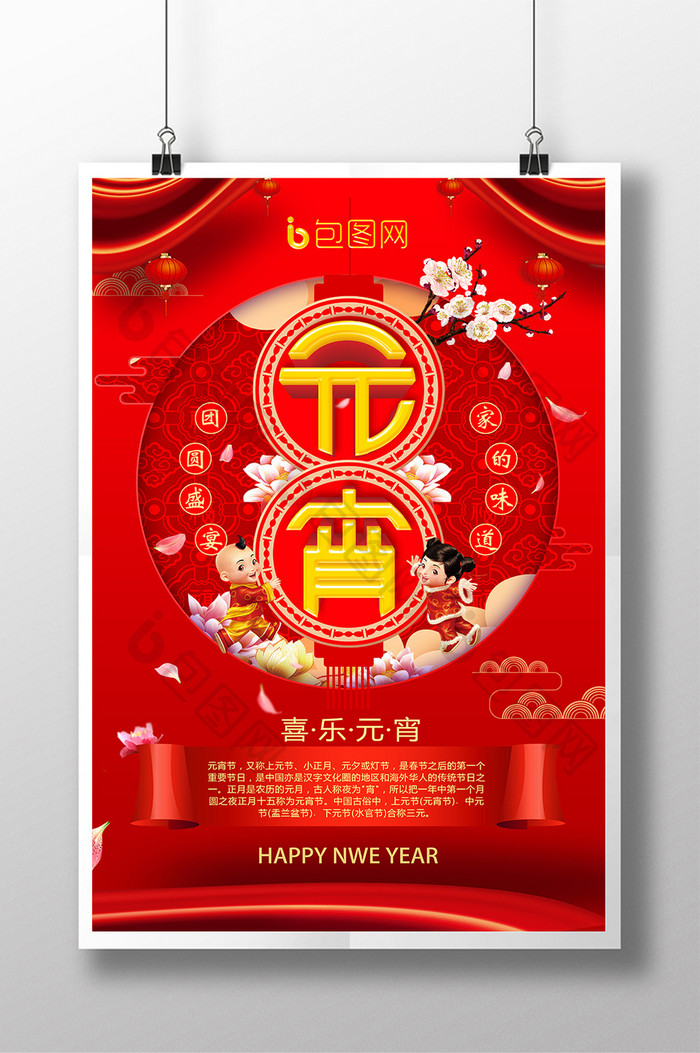 中国风红色大气元宵节海报
