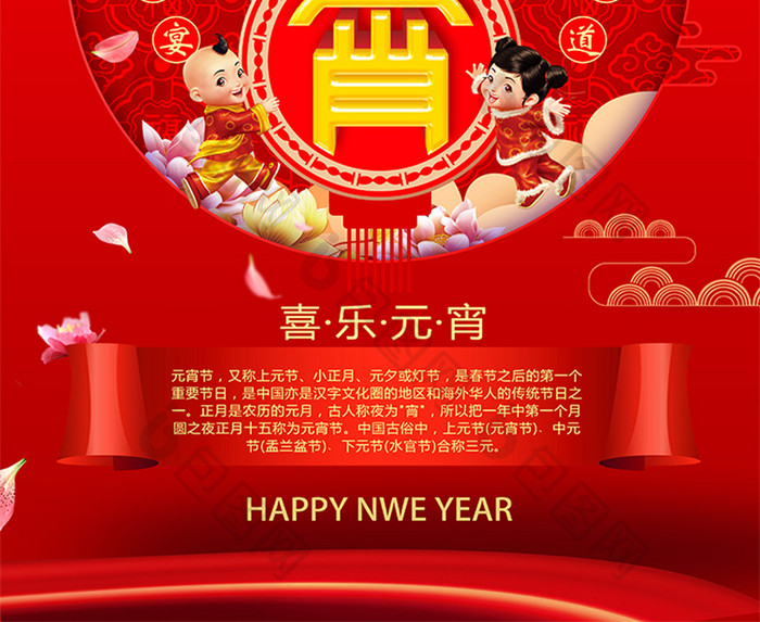 中国风红色大气元宵节海报