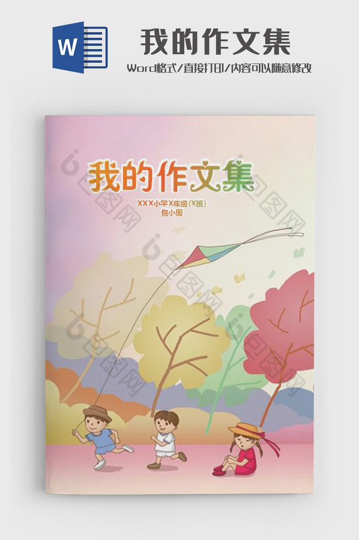 儿童卡通可爱小学生作文集Word模板图片图片