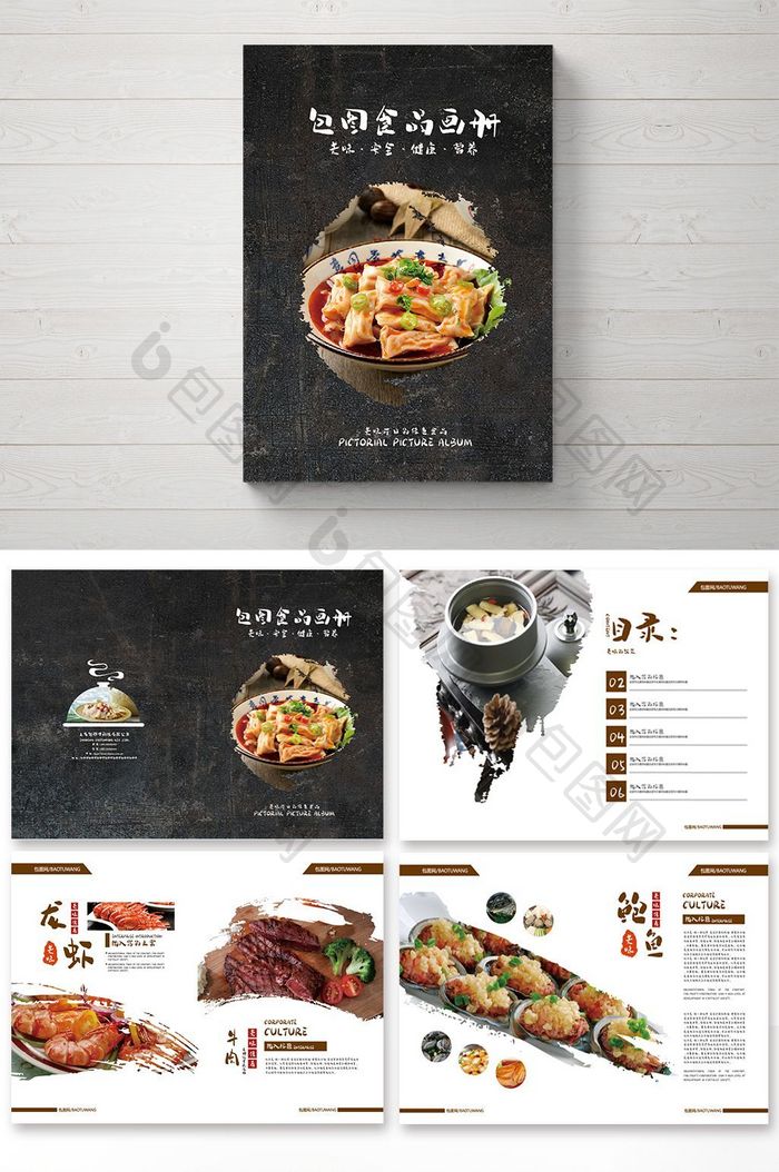 包图网2018餐饮美食食品整套画册