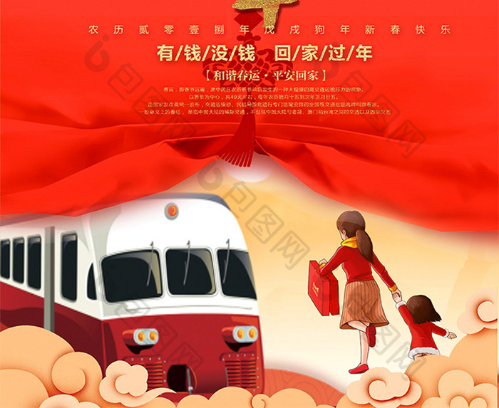 中国风回家过年春运公益海报