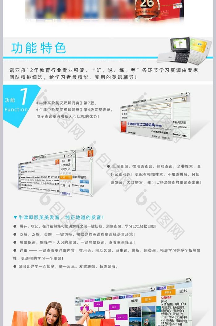 简约学生电子词典学习机数码产品详情页模板