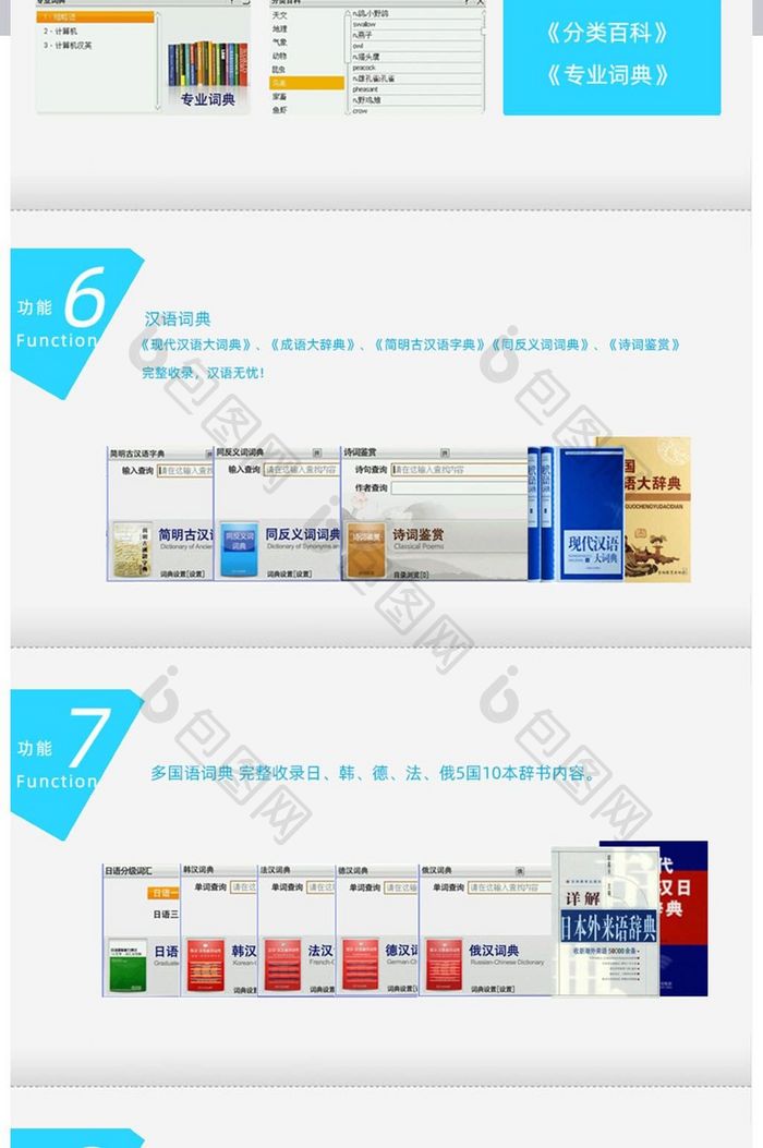 简约学生电子词典学习机数码产品详情页模板