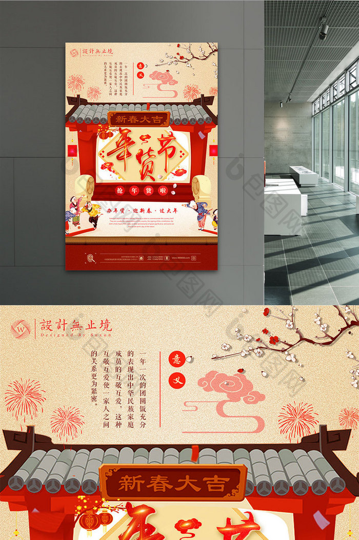 喜庆唯美复古风年货节商场促销海报