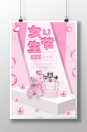 唯美浪漫粉色37女生节海报图片
