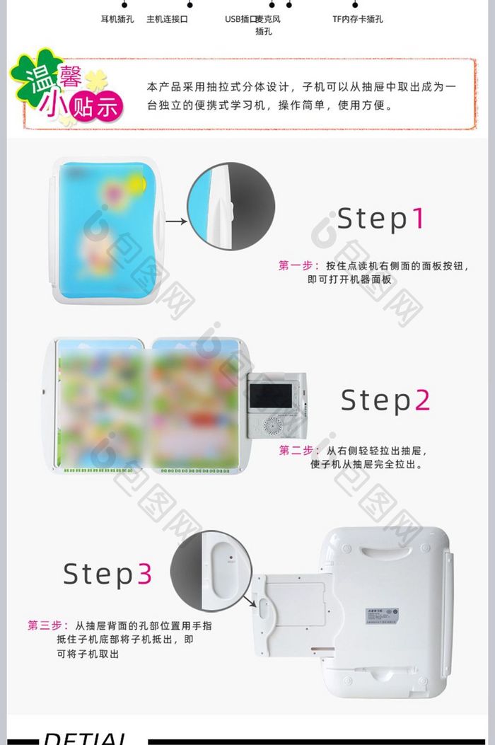 学生点读机家教机详情页模板