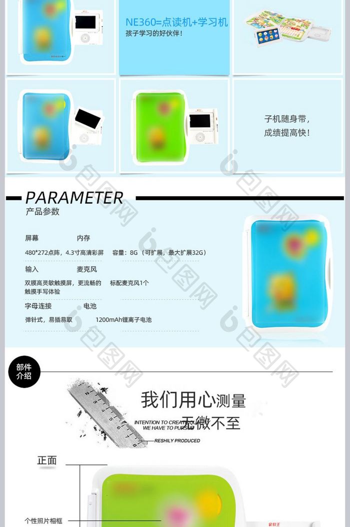 学生点读机家教机详情页模板