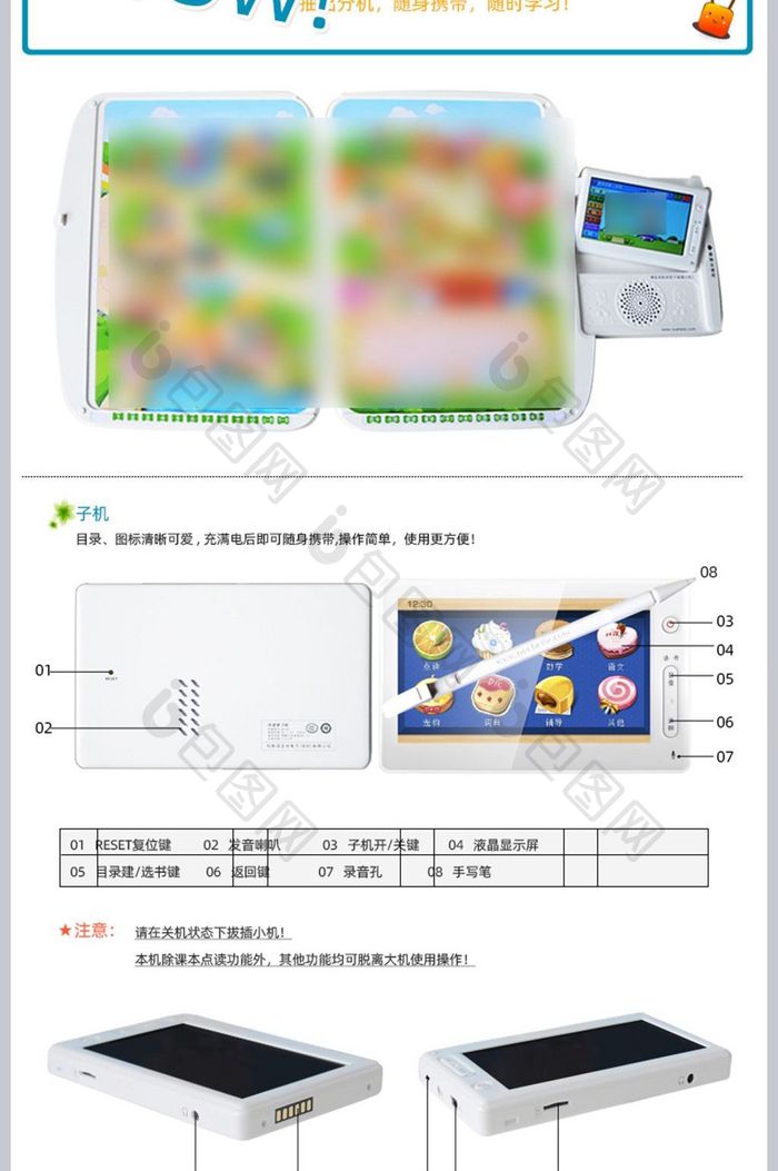 学生点读机家教机详情页模板